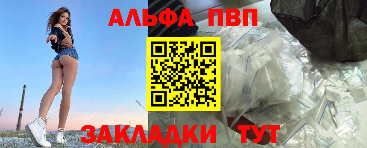 А ПВП Crystall Алексеевка