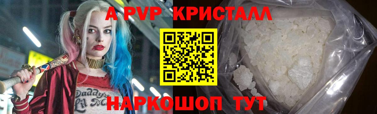 A-PVP  Alpha PVP кристаллы  Вход с VPN  Алексеевка  Alpha-PVP СК 
