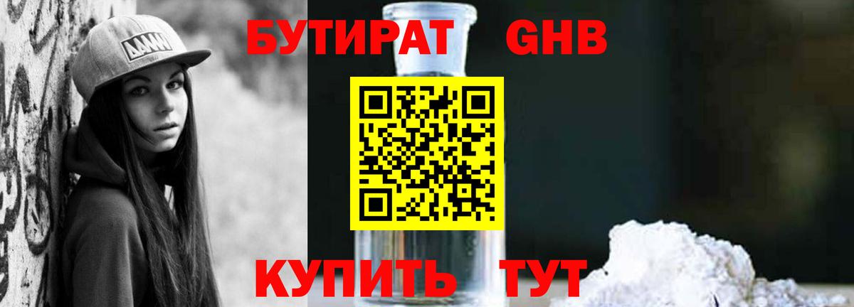 БУТИРАТ 1.4BDO  Вход с VPN  Алексеевка 