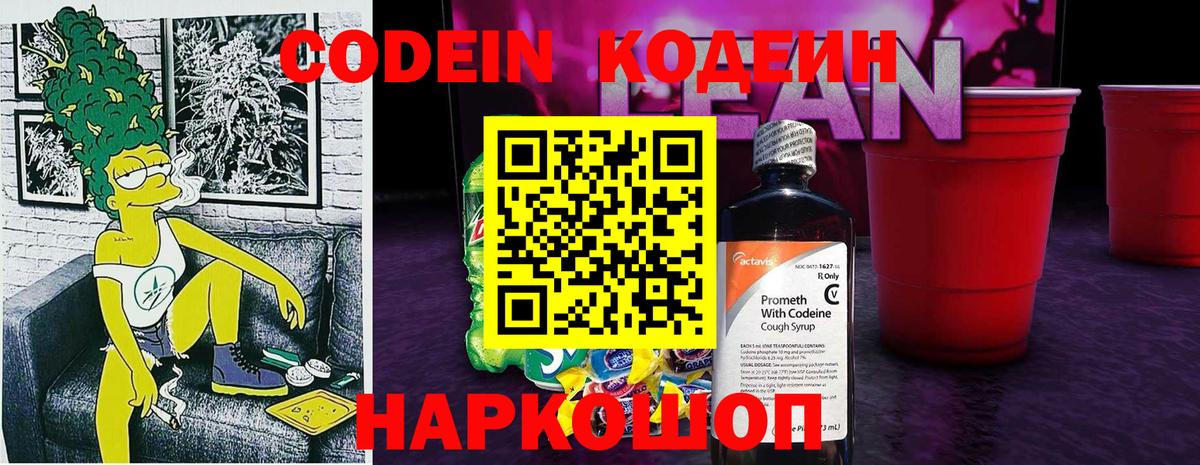 цены   Кодеиновый сироп Lean Purple Drank  Вход с VPN  Кодеин Purple Drank  Алексеевка 