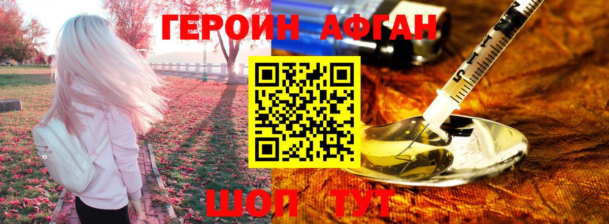 ГЕРОИН хмурый Алексеевка