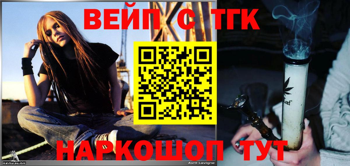 ТГК вейп с тгк Алексеевка